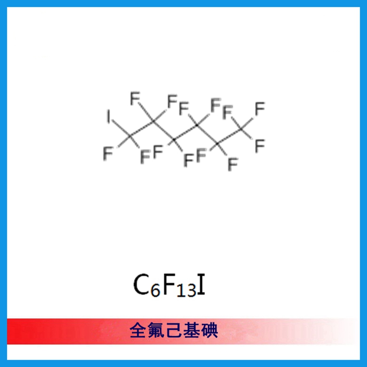 (CAS 355-43-1）全氟己基碘